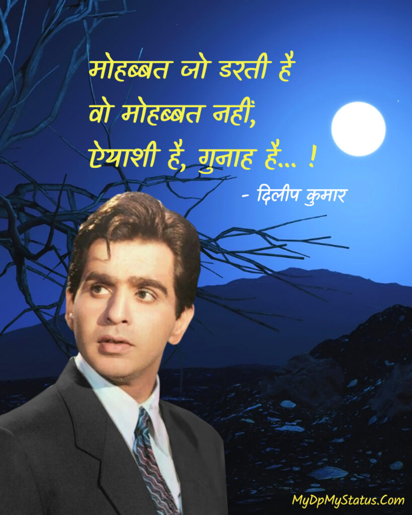 Quotes Dilip Kumar quotes, Mughle aazam, bollywood, films, movies