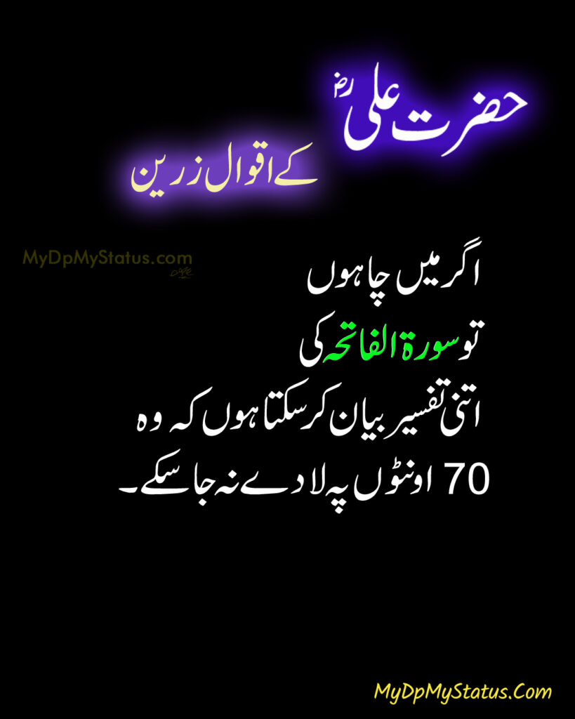 Hazrat Ali Ke Aqwal Zareen, Aqwaal, aqwal, aqwal e zareen, akwaal, akwal, zarrin, hazrat ali, maula ali, ali, zarreen, zarreen, aqwal e zarrin, urdu, hadees, hadees mubarak, urdu, arbi, arabi, arabic, best, best aqwal zarin, best aqwal zareen,hazrat Ali ke mustanid awqal, اقوال، اقوال زرین، اقوال زریں، اردو، عربی، حضرت علی کے اقوال