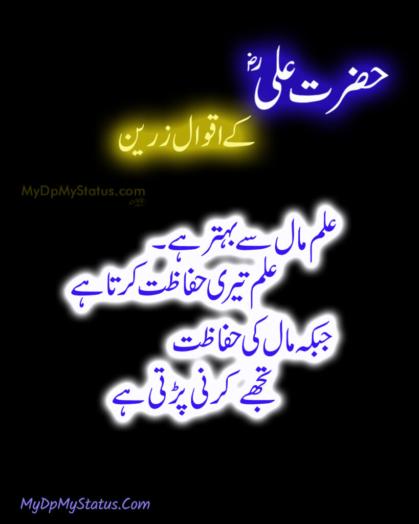 Hazrat Ali Ke Aqwal Zareen, Aqwaal, aqwal, aqwal e zareen, akwaal, akwal, zarrin, hazrat ali, maula ali, ali, zarreen, zarreen, aqwal e zarrin, urdu, hadees, hadees mubarak, urdu, arbi, arabi, arabic, best, best aqwal zarin, best aqwal zareen,hazrat Ali ke mustanid awqal, اقوال، اقوال زرین، اقوال زریں، اردو، عربی، حضرت علی کے اقوال