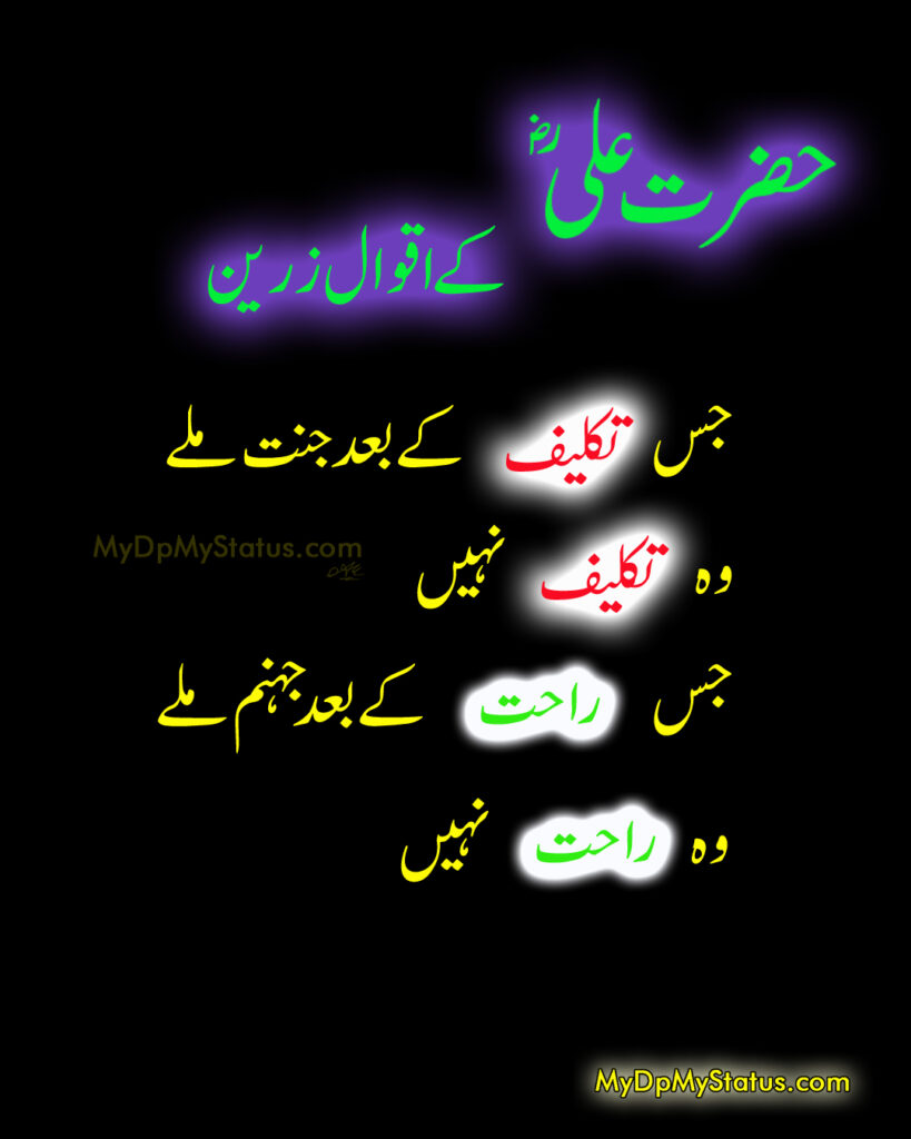 Hazrat Ali Ke Aqwal Zareen, Aqwaal, aqwal, aqwal e zareen, akwaal, akwal, zarrin, hazrat ali, maula ali, ali, zarreen, zarreen, aqwal e zarrin, urdu, hadees, hadees mubarak, urdu, arbi, arabi, arabic, best, best aqwal zarin, best aqwal zareen,hazrat Ali ke mustanid awqal, اقوال، اقوال زرین، اقوال زریں، اردو، عربی، حضرت علی کے اقوال