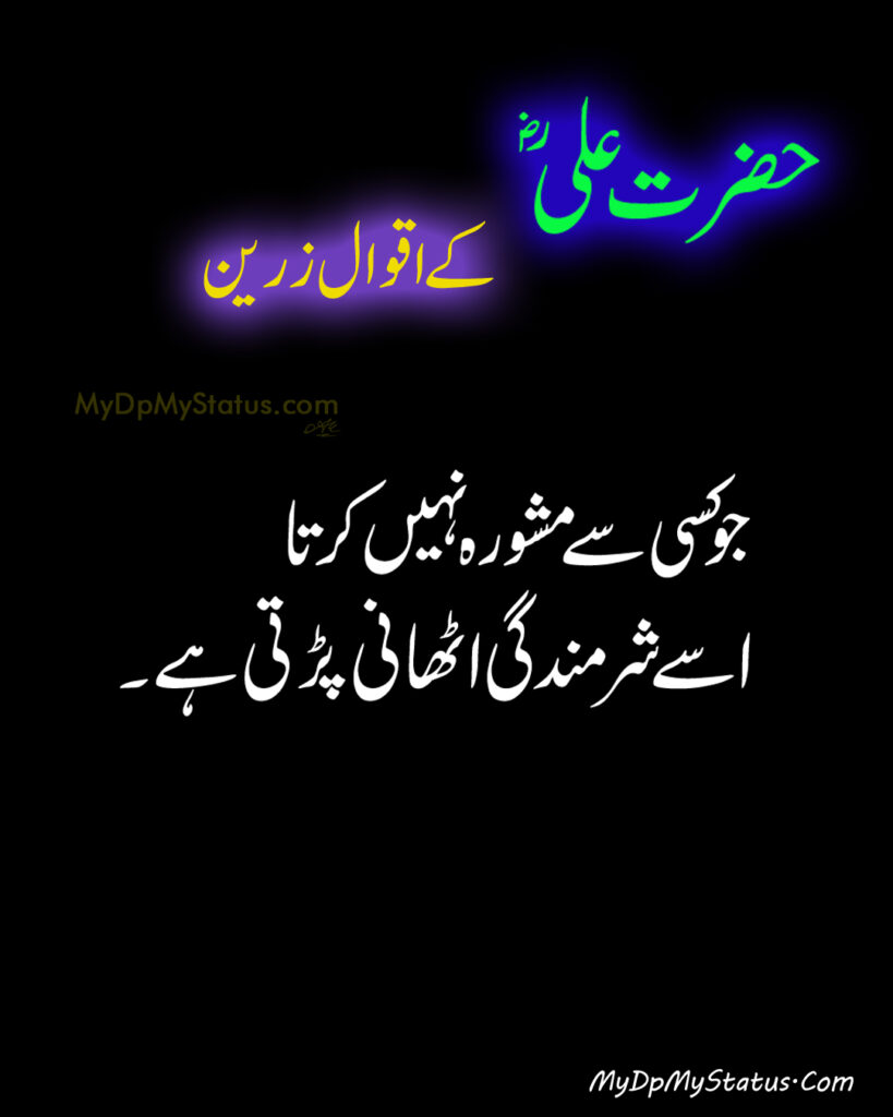 Hazrat Ali Ke Aqwal Zareen, Aqwaal, aqwal, aqwal e zareen, akwaal, akwal, zarrin, hazrat ali, maula ali, ali, zarreen, zarreen, aqwal e zarrin, urdu, hadees, hadees mubarak, urdu, arbi, arabi, arabic, best, best aqwal zarin, best aqwal zareen,hazrat Ali ke mustanid awqal, اقوال، اقوال زرین، اقوال زریں، اردو، عربی، حضرت علی کے اقوال مولا علی کے اقوال، حدیث، حدیث مبارک، مستند، صحیح، صحی