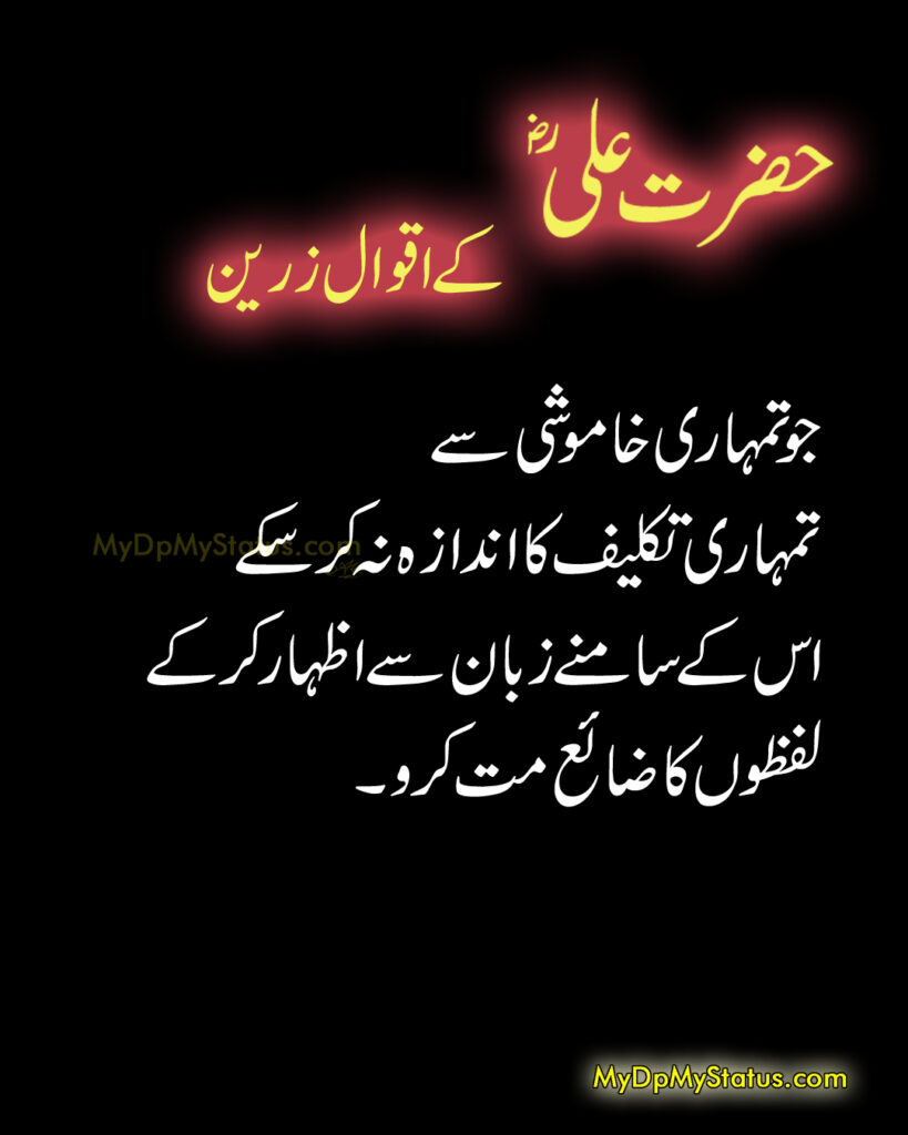 Hazrat Ali Ke Aqwal Zareen, Aqwaal, aqwal, aqwal e zareen, akwaal, akwal, zarrin, hazrat ali, maula ali, ali, zarreen, zarreen, aqwal e zarrin, urdu, hadees, hadees mubarak, urdu, arbi, arabi, arabic, best, best aqwal zarin, best aqwal zareen,hazrat Ali ke mustanid awqal, اقوال، اقوال زرین، اقوال زریں، اردو، عربی، حضرت علی کے اقوال