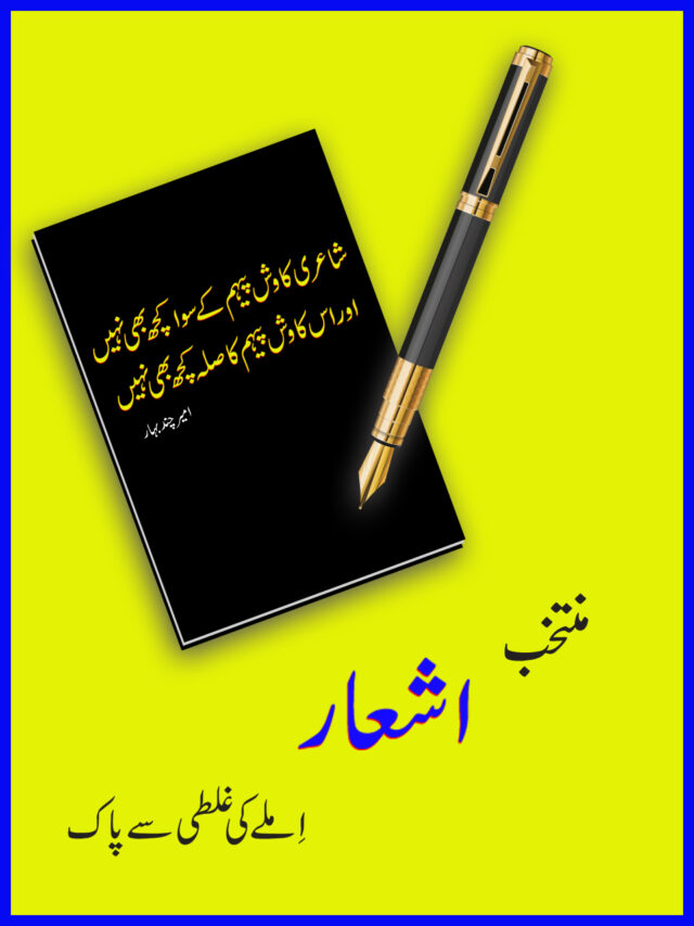 Selected Urdu Shayari